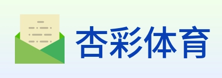 杏彩体育 logo